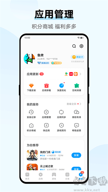 vivo應(yīng)用商店