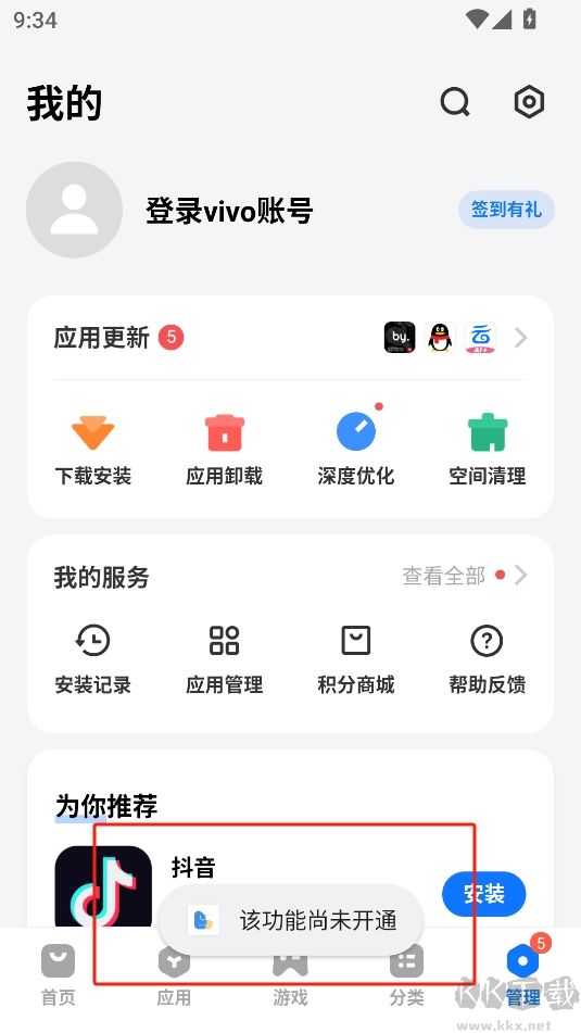 vivo應(yīng)用商店