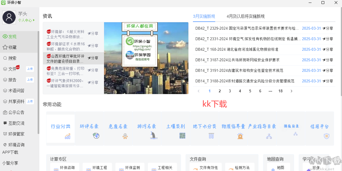 環(huán)保小智最新版
