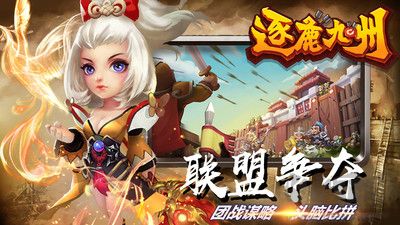 逐鹿九州免費(fèi)版