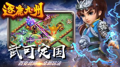 逐鹿九州免費(fèi)版