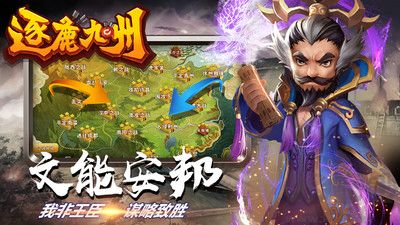 逐鹿九州免費(fèi)版