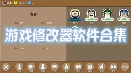 游戲免費(fèi)修改器軟件合集-萬能游戲修改器大全-實(shí)用的手機(jī)游戲修改器