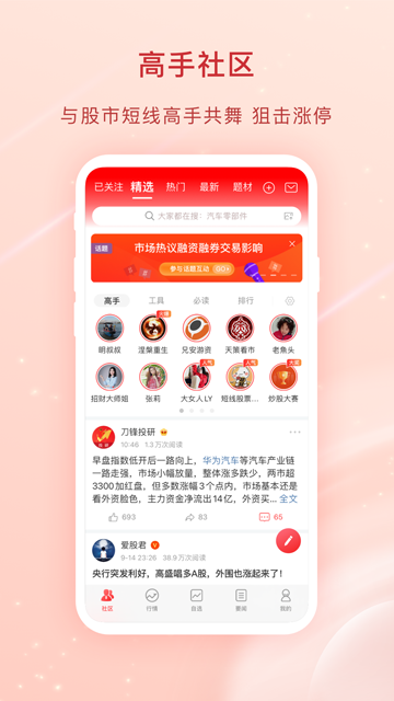 愛(ài)股票app