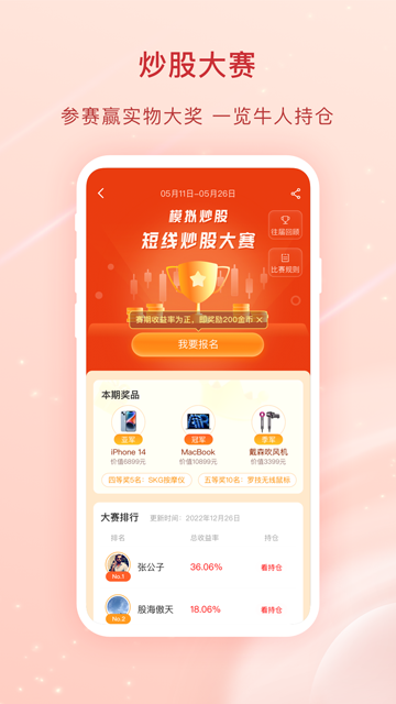 愛(ài)股票app