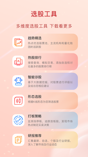 愛(ài)股票app