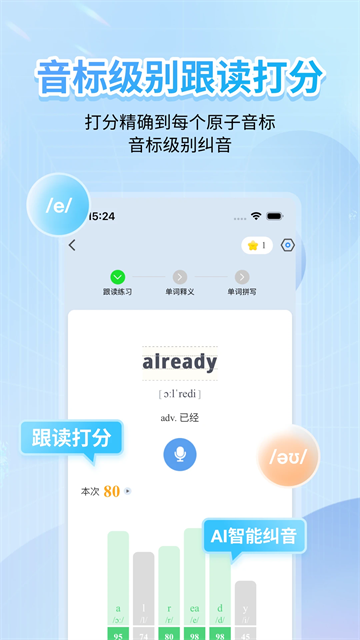 繽紛英語音標(biāo)app