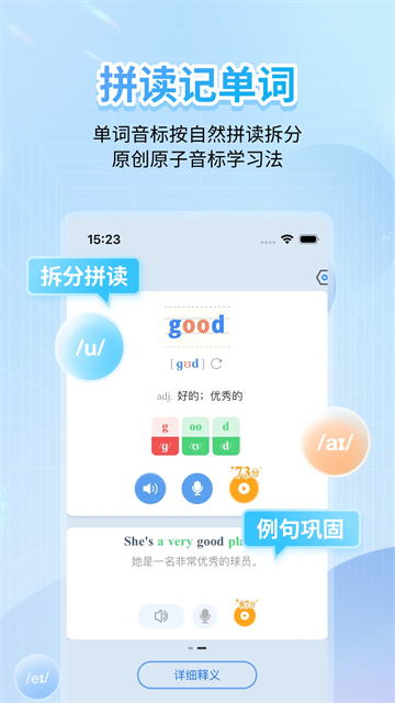 繽紛英語音標(biāo)app