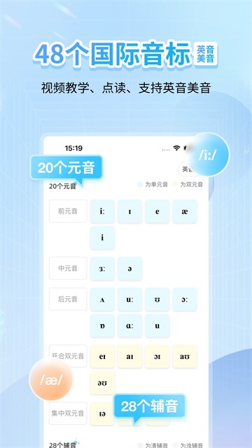 繽紛英語音標(biāo)app