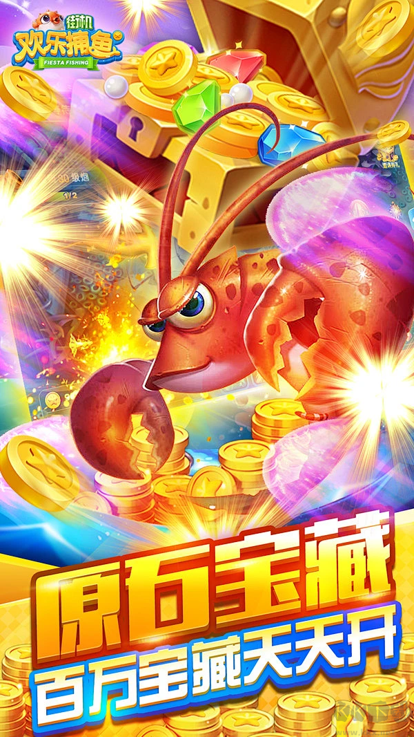 歡樂捕魚最新版