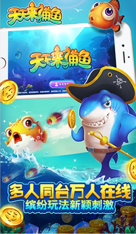 天天捕魚(yú)2025最新版