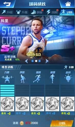 王者NBA安卓版球員成長系統(tǒng)介紹7