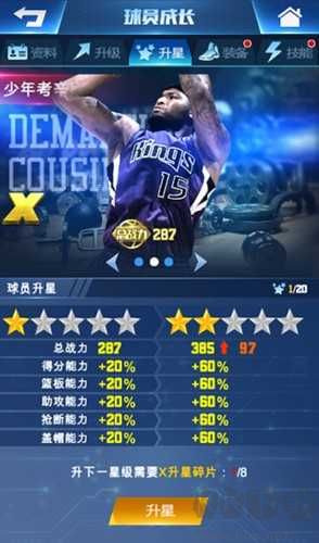 王者NBA安卓版球員成長系統(tǒng)介紹4