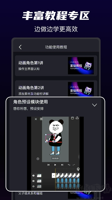 沙沙動(dòng)畫(huà)app