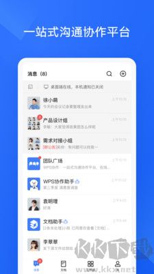 WPS協(xié)作官網(wǎng)版