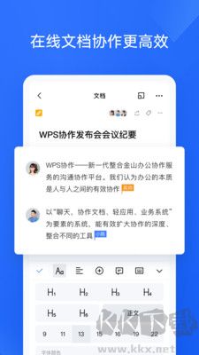 WPS協(xié)作官網(wǎng)版
