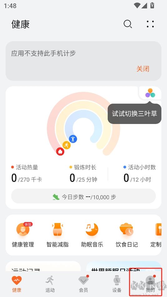 華為運(yùn)動健康beta版