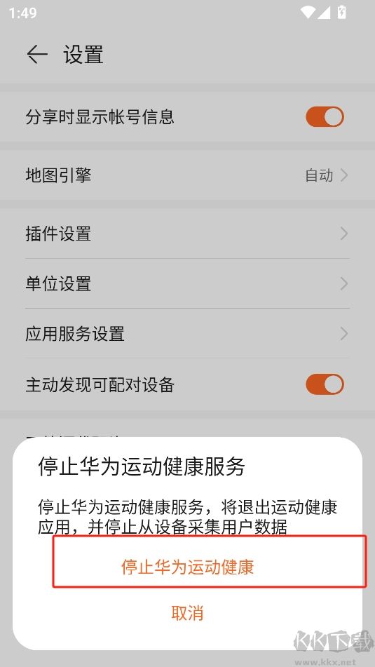 華為運(yùn)動健康beta版