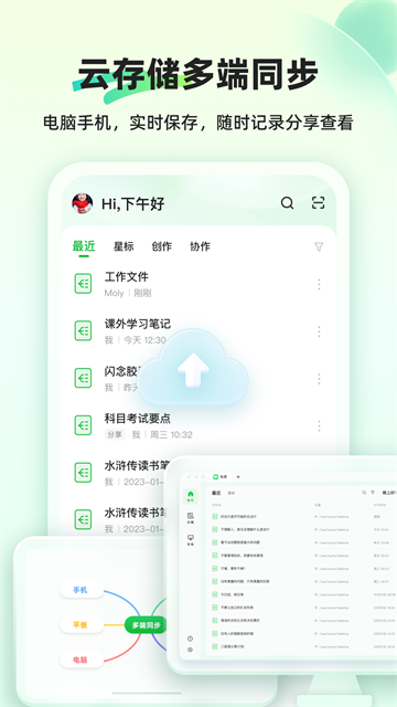 知犀思維導(dǎo)圖app