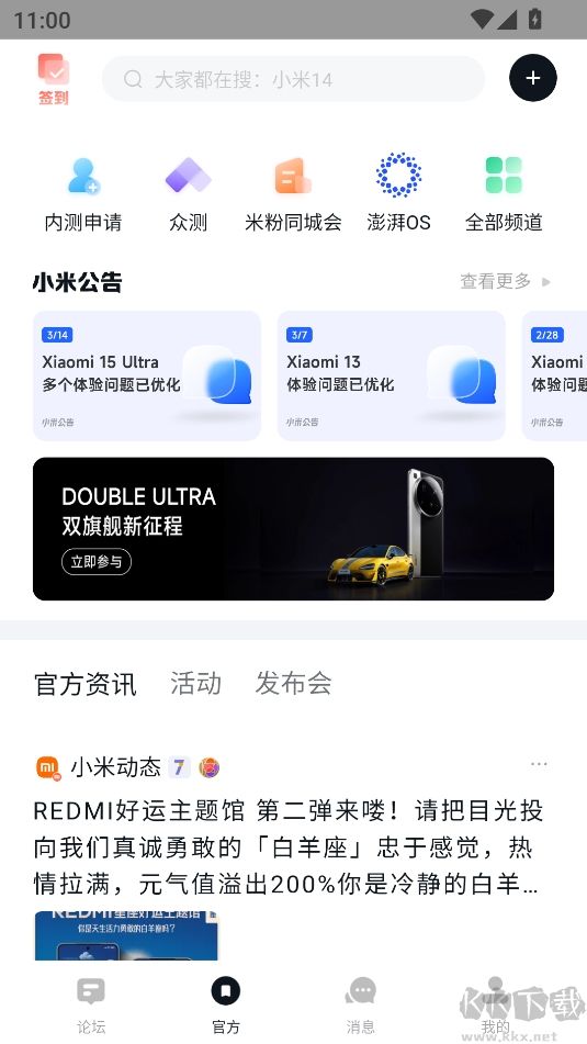 小米社區(qū)app官方版
