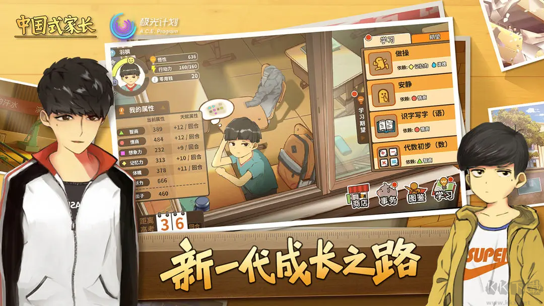 中國(guó)式家長(zhǎng)202國(guó)際版