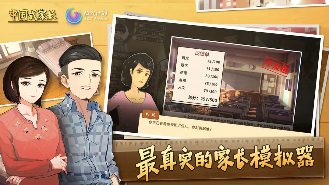 中國(guó)式家長(zhǎng)202國(guó)際版