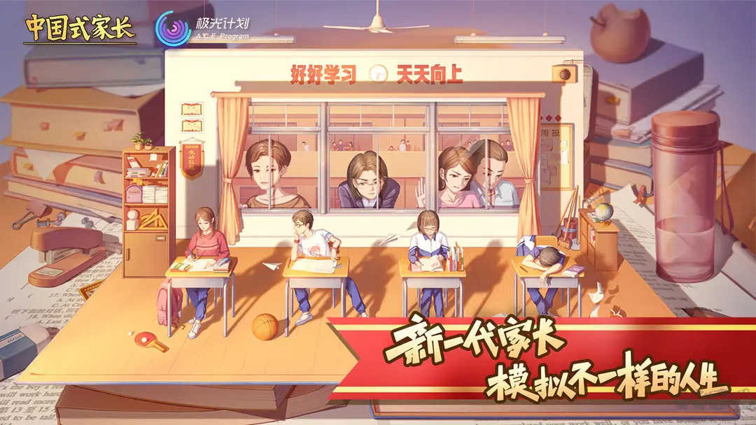 中國(guó)式家長(zhǎng)202國(guó)際版
