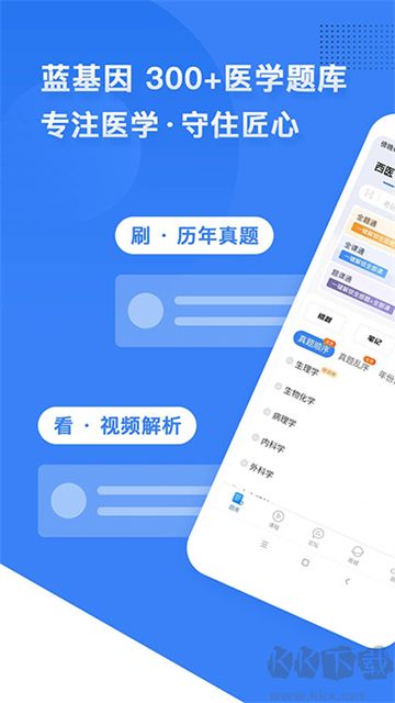 藍(lán)基因app
