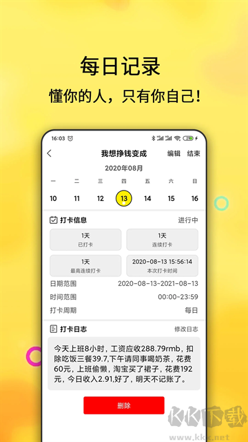 每日計(jì)劃app