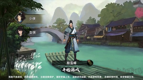 武俠歷險(xiǎn)記最新版