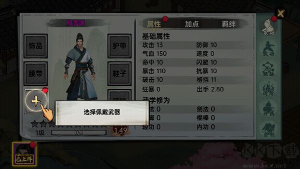 武俠歷險(xiǎn)記最新版