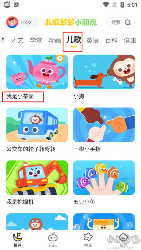 兒歌多多手機(jī)版