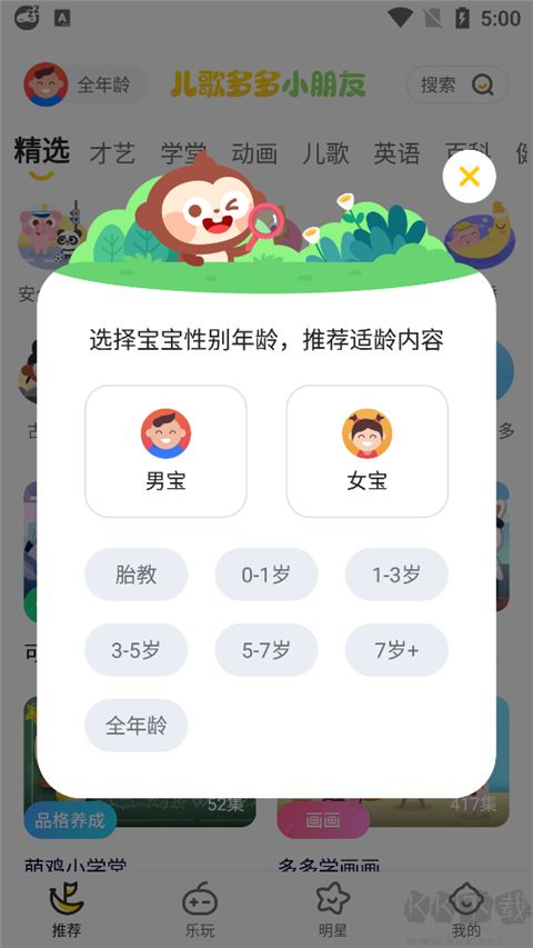 兒歌多多手機(jī)版