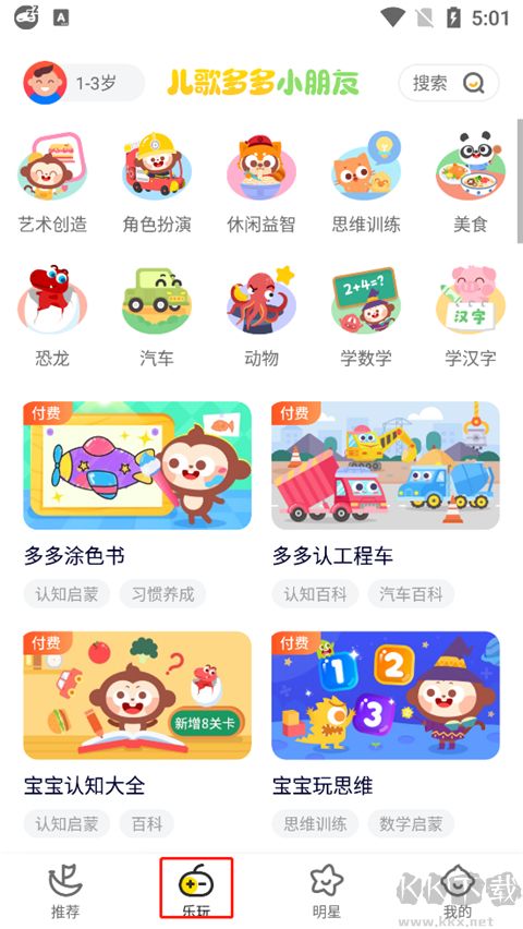 兒歌多多手機(jī)版