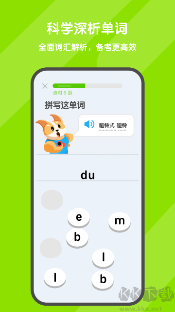 背詞達(dá)人app