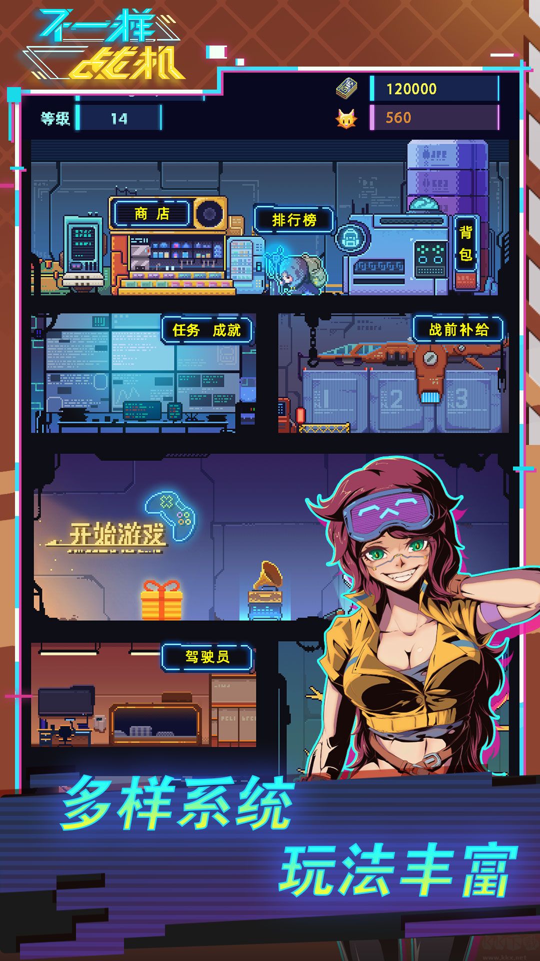 不一樣戰(zhàn)機中文版