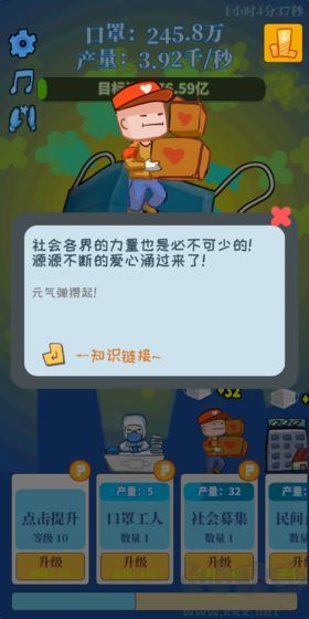 全民造口罩手機(jī)版