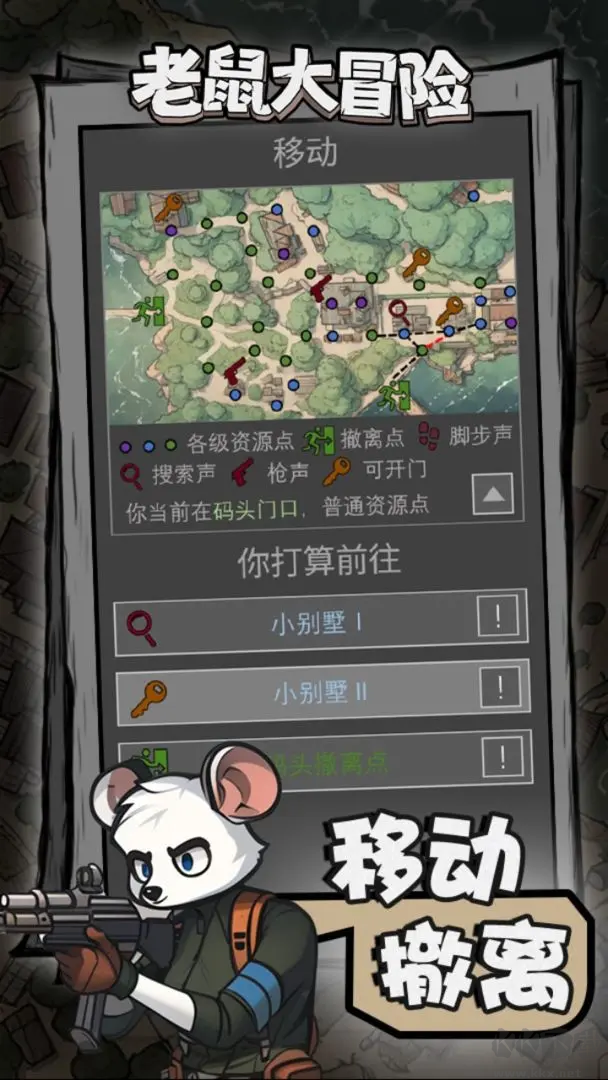 老鼠大冒險(xiǎn)官方版