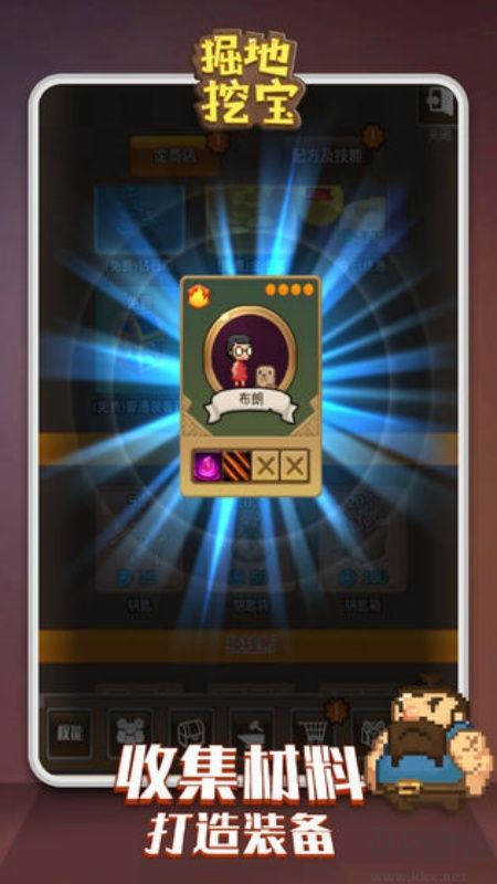掘地挖寶手機版