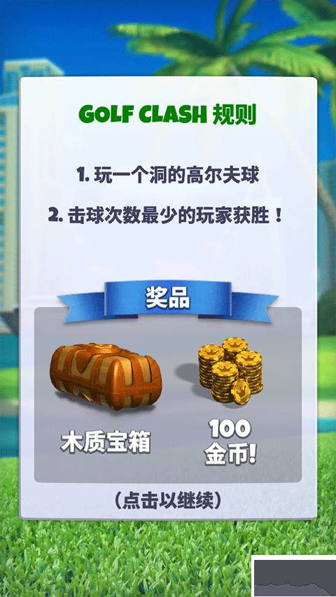 決戰(zhàn)高爾夫安卓版