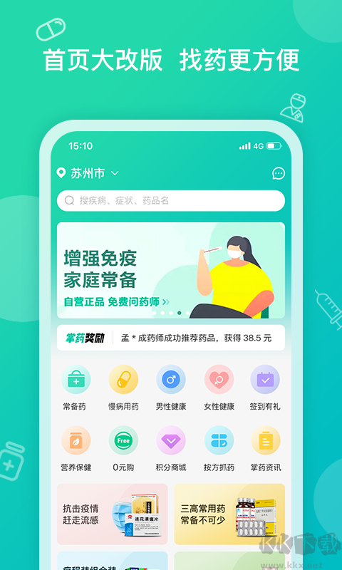 掌上藥店正版