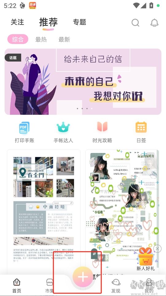 時(shí)光手帳免費(fèi)版