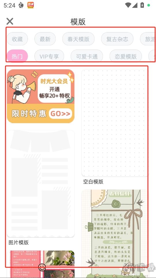 時(shí)光手帳免費(fèi)版