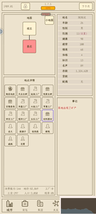 小小集團(tuán)2破產(chǎn)人生無限貨幣版
