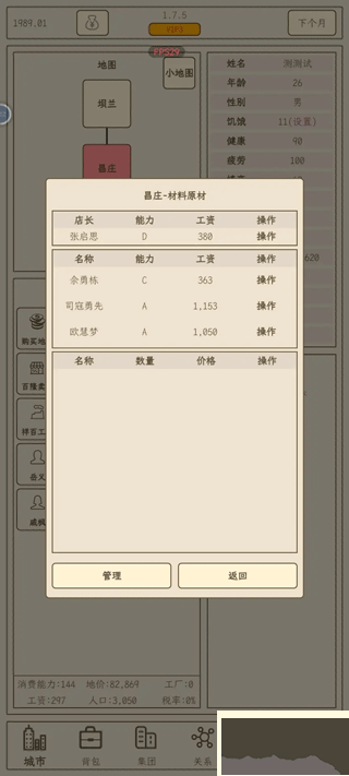 小小集團(tuán)2破產(chǎn)人生無限貨幣版