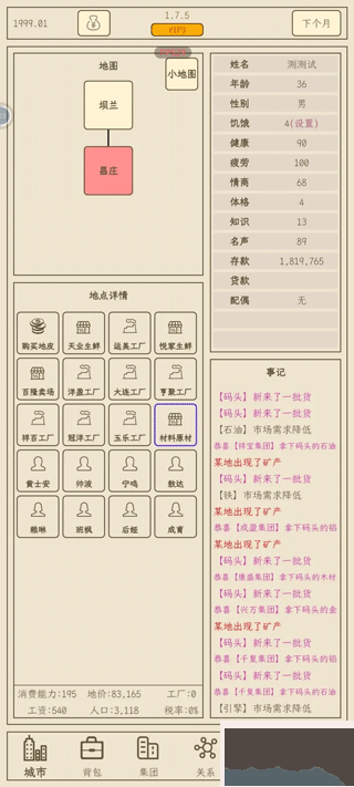小小集團(tuán)2破產(chǎn)人生無限貨幣版
