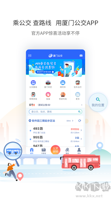 廈門(mén)公交