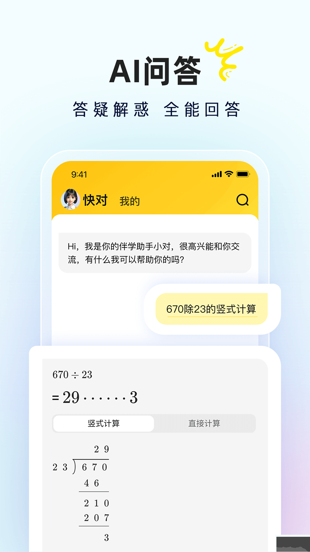 快對(duì)ai(快對(duì)作業(yè))