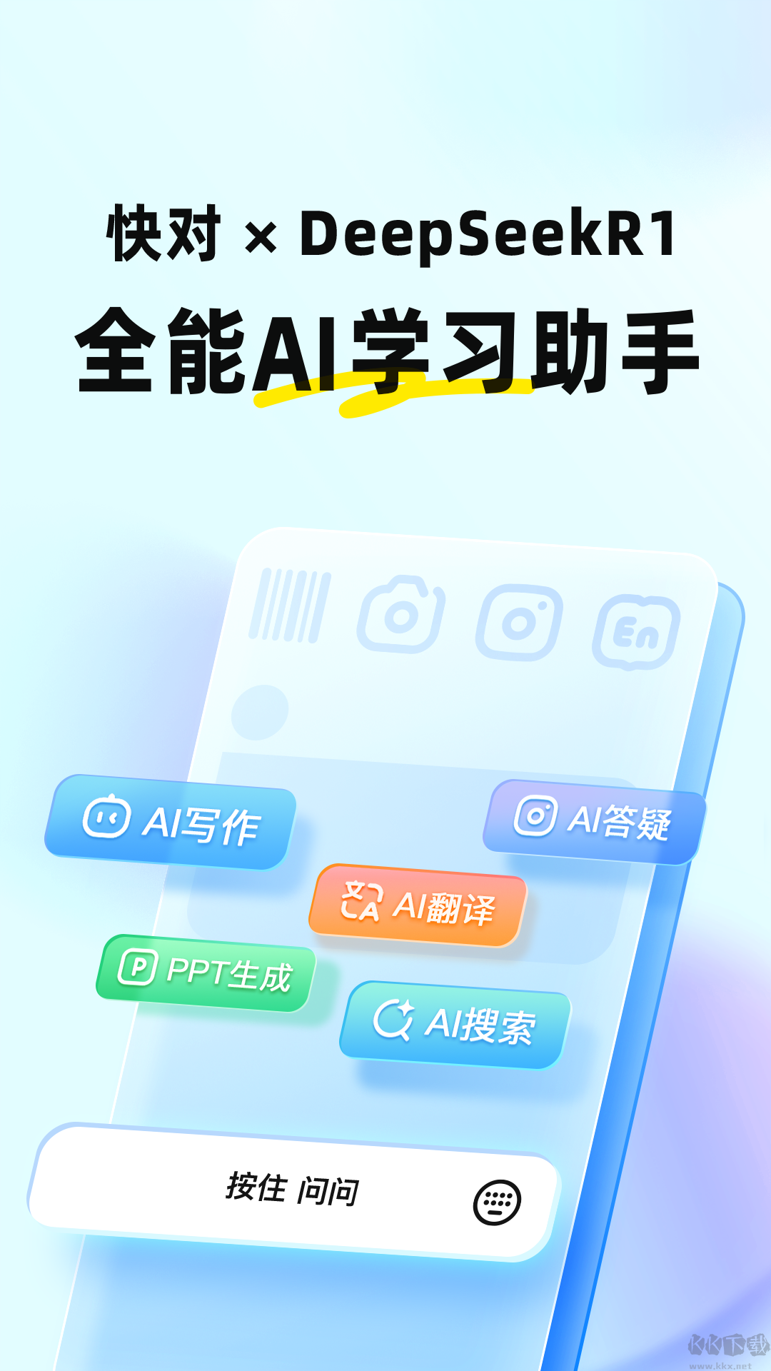 快對(duì)ai(快對(duì)作業(yè))