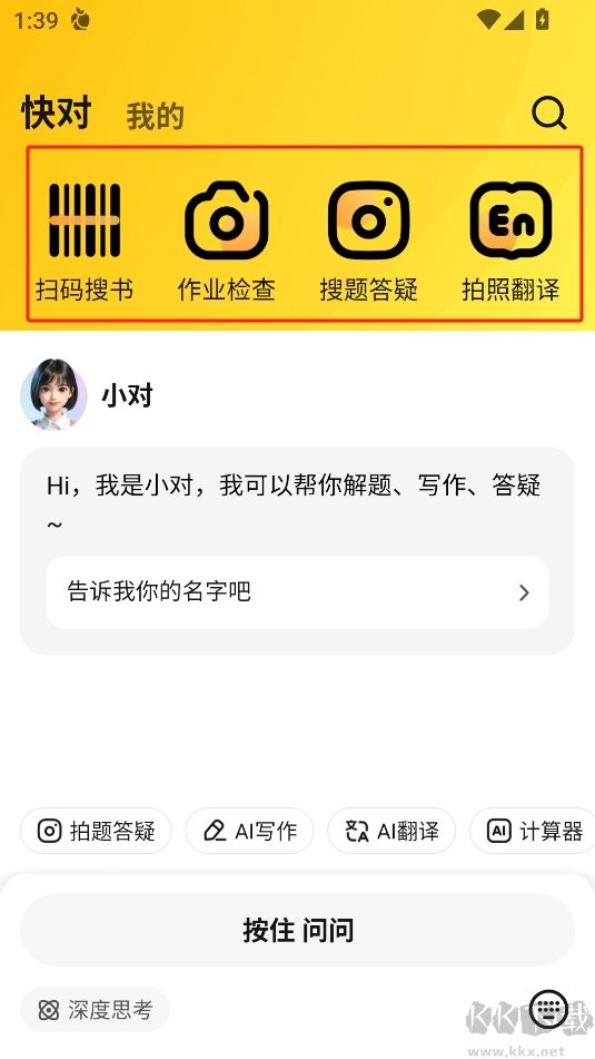 快對(duì)ai(快對(duì)作業(yè))